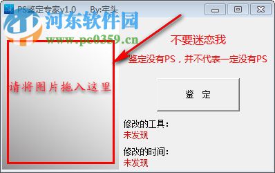 PS鉴定专家下载 1.0 免费版
