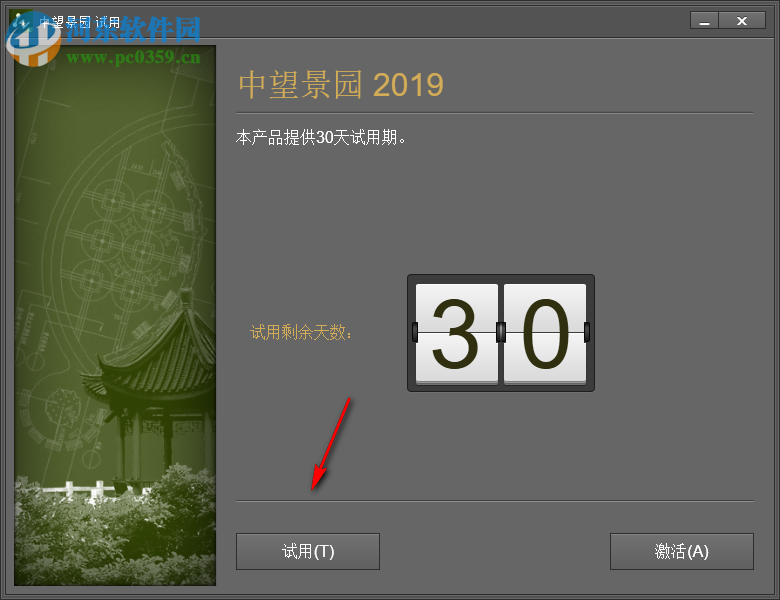 中望景园2019简体中文版 附安装教程