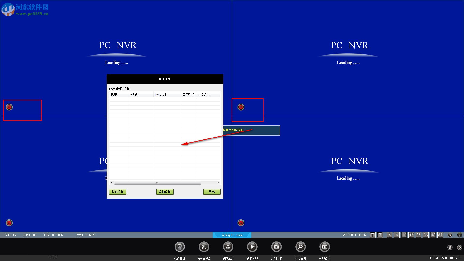 沃仕达太空狗PC客户端 20170423 官方版