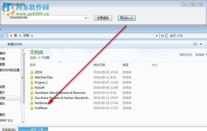 销项发票提取 1.0 免费版