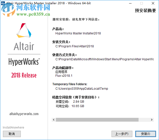 HyperWorks 2018下载 附安装教程&破解补丁