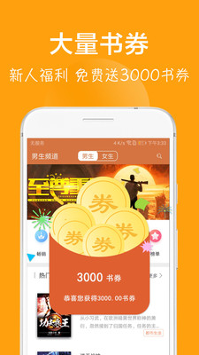 快读免费小说吧(2)