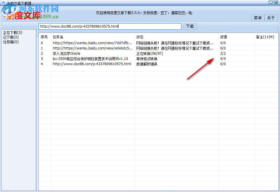 太极文库下载器 20185.5.0 官方版
