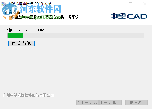 中望龙腾冲压模2019 简体中文版