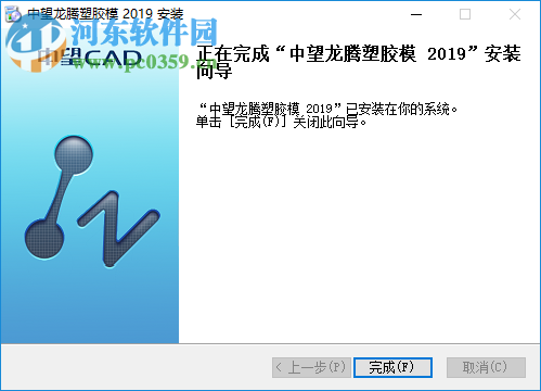 中望龙腾塑胶模具2019 中文版