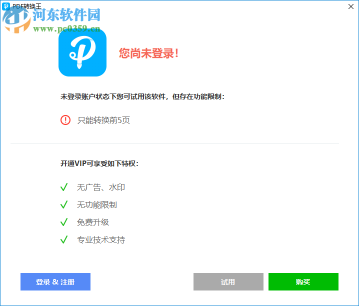 Apowersoft PDF Converter(PDF转换王)