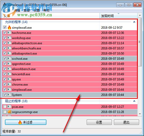 simplewall进程监控工具
