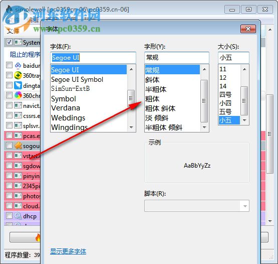 simplewall进程监控工具