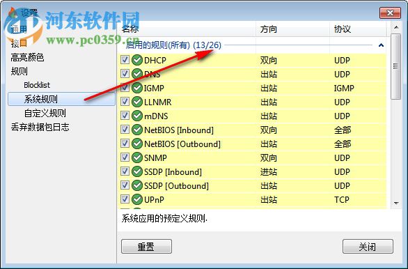 simplewall进程监控工具