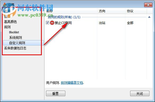 simplewall进程监控工具