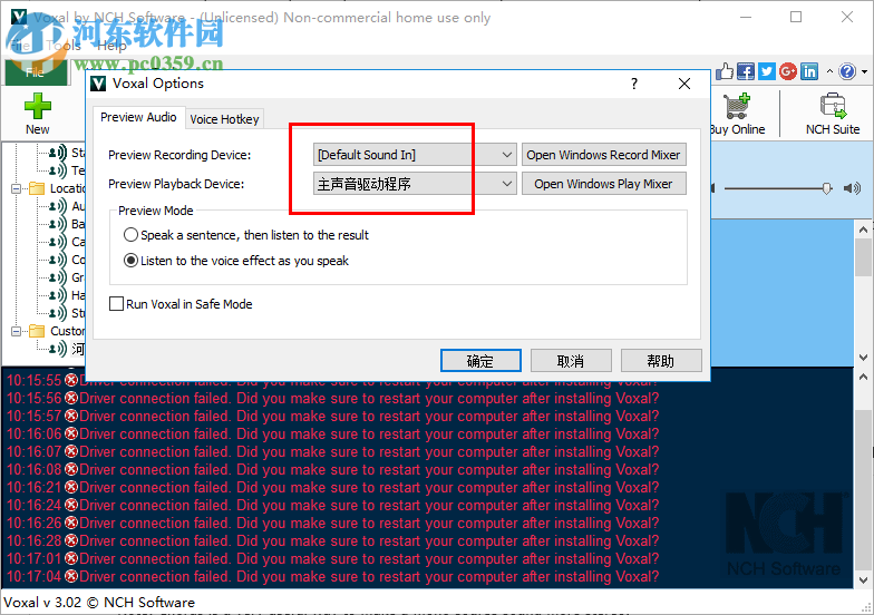 Voxal(电脑变声器)