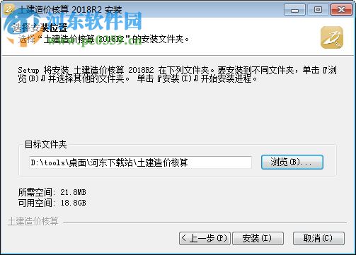 土建造价核算 2018R3 官方版