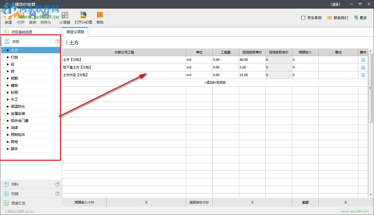 土建造价核算 2018R3 官方版