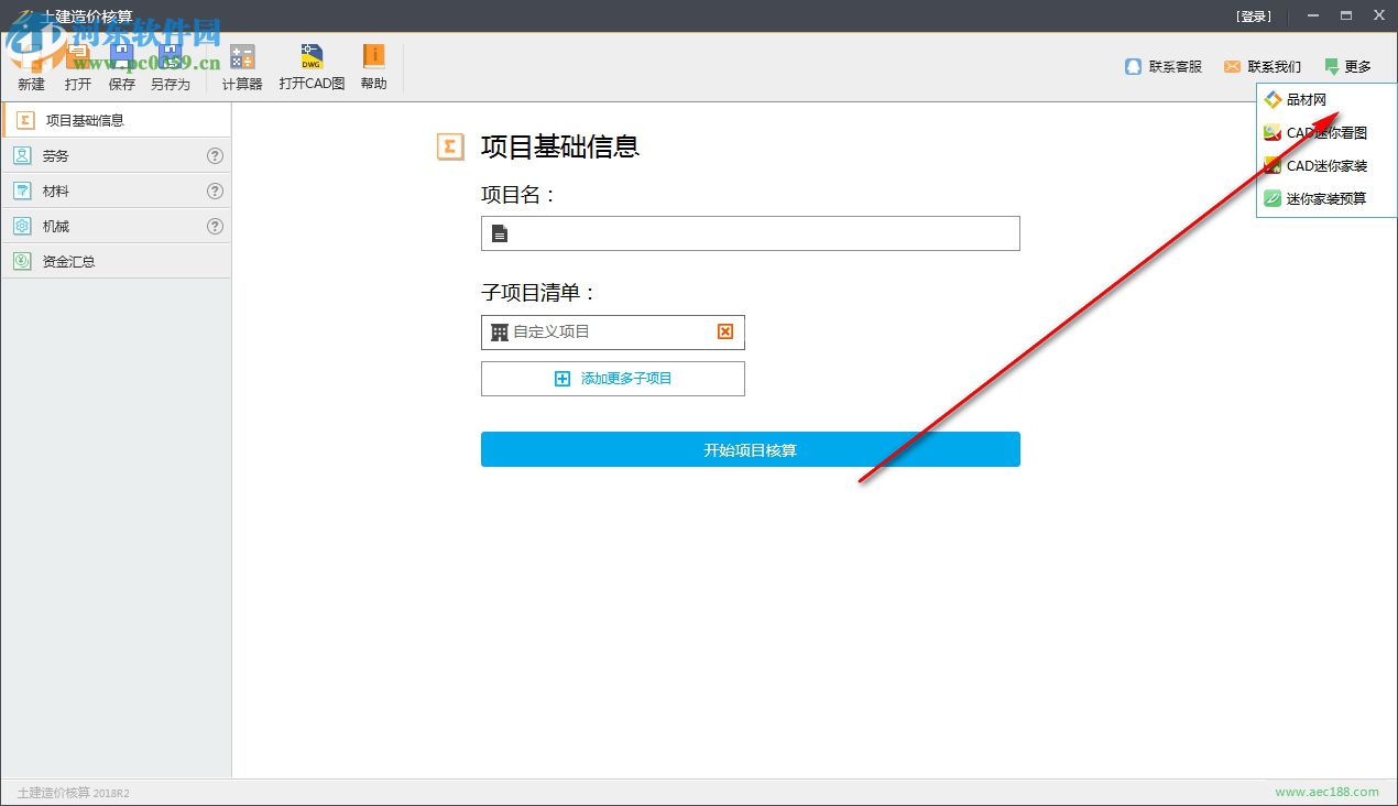 土建造价核算 2018R3 官方版