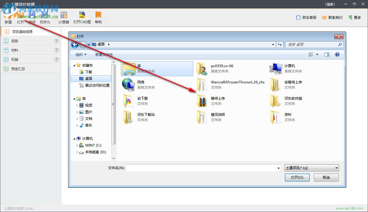土建造价核算 2018R3 官方版