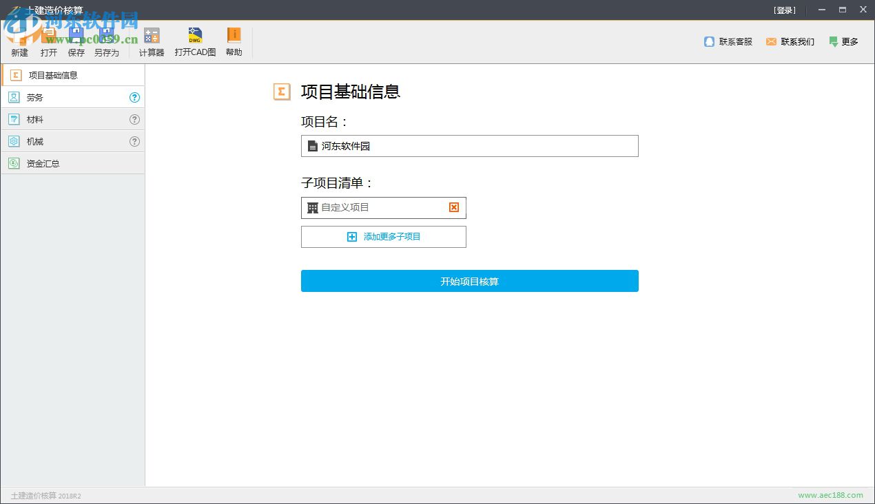 土建造价核算 2018R3 官方版
