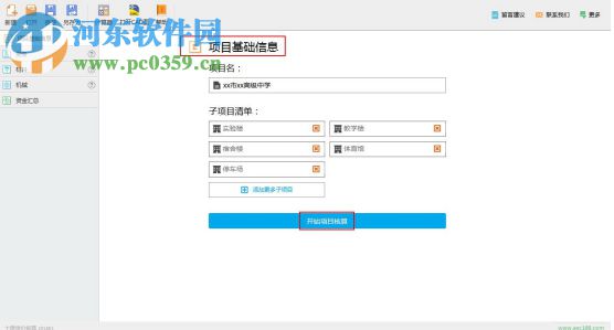 土建造价核算 2018R3 官方版