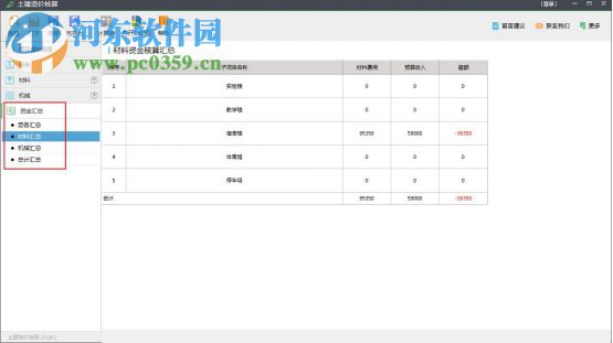 土建造价核算 2018R3 官方版