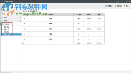 土建造价核算 2018R3 官方版