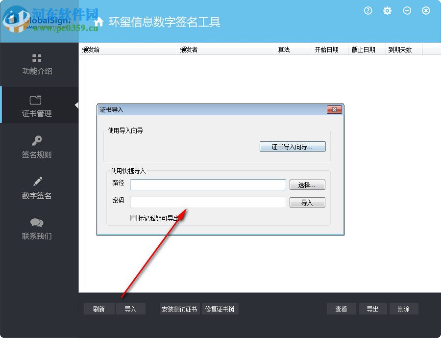 环玺信息数字签名工具 1.3.6.1 官方版