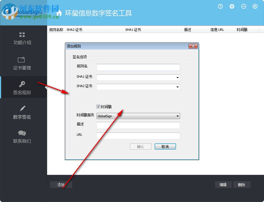 环玺信息数字签名工具 1.3.6.1 官方版