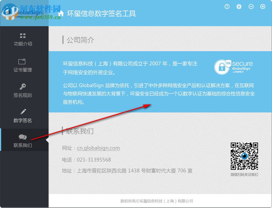 环玺信息数字签名工具 1.3.6.1 官方版
