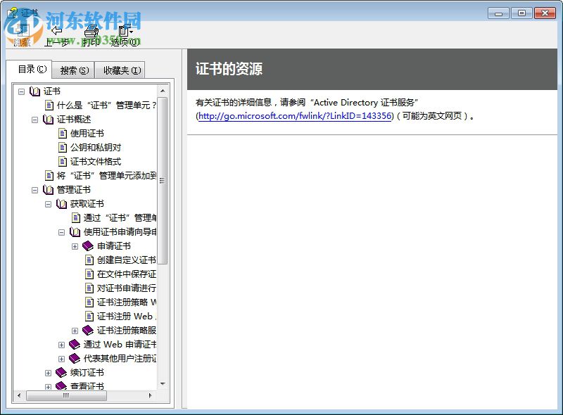 环玺信息数字签名工具 1.3.6.1 官方版