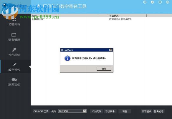 环玺信息数字签名工具 1.3.6.1 官方版