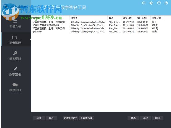 环玺信息数字签名工具 1.3.6.1 官方版