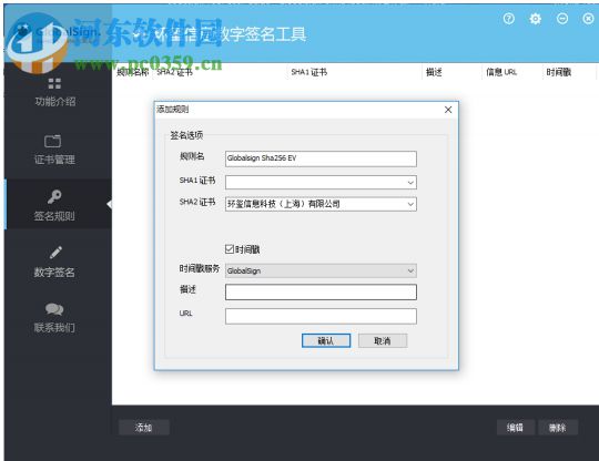 环玺信息数字签名工具 1.3.6.1 官方版