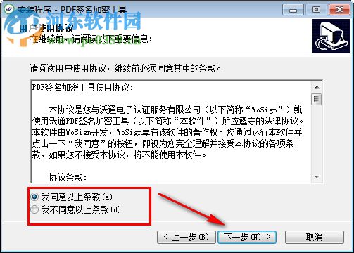 PDF签名加密工具 2.0.0.4 官方版