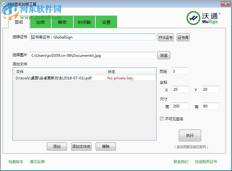 PDF签名加密工具 2.0.0.4 官方版