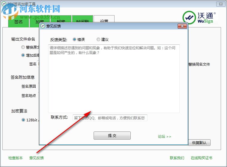 PDF签名加密工具 2.0.0.4 官方版