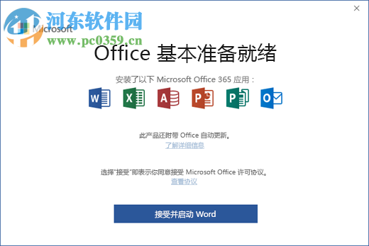 office官方卸载工具下载 2018.08.20 官方最新版