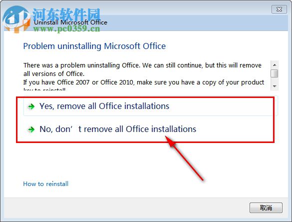 office官方卸载工具下载 2018.08.20 官方最新版