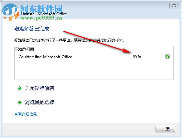 office官方卸载工具下载 2018.08.20 官方最新版
