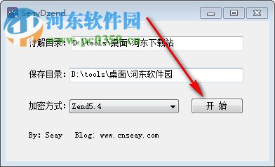 SeayDzend(zend解密工具) 1.0 免费版