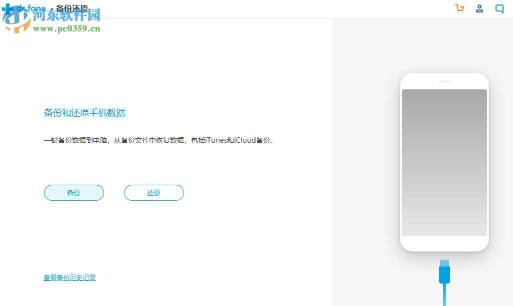 WonderShare Dr.Fone Backup 9.6.0 免费版