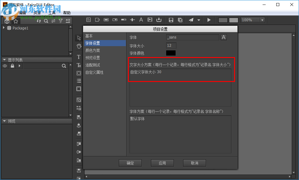 FairyGUI Editor(UI编辑器)