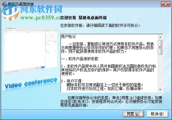 易视讯桌面终端 3.1.1.7 官方版