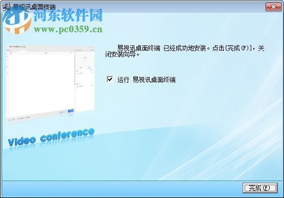 易视讯桌面终端 3.1.1.7 官方版