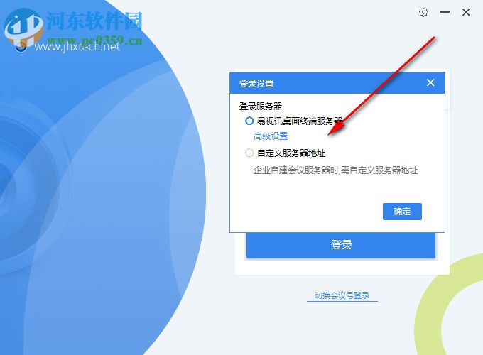 易视讯桌面终端 3.1.1.7 官方版
