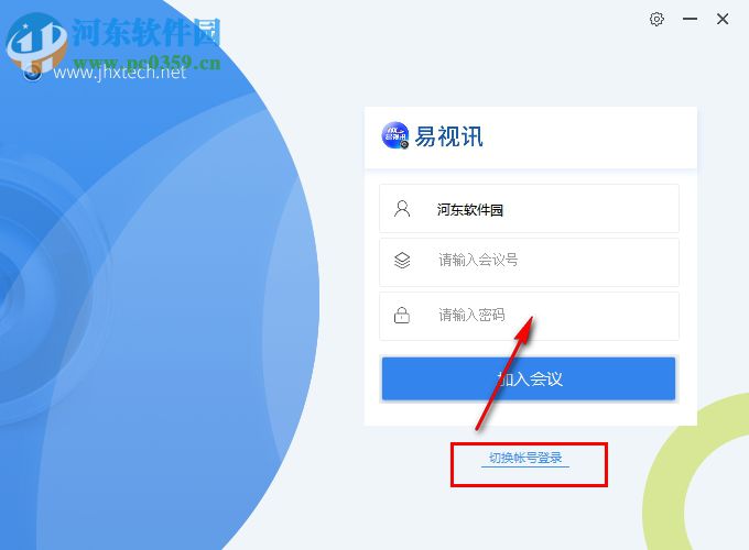 易视讯桌面终端 3.1.1.7 官方版