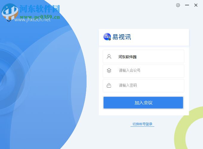 易视讯桌面终端 3.1.1.7 官方版