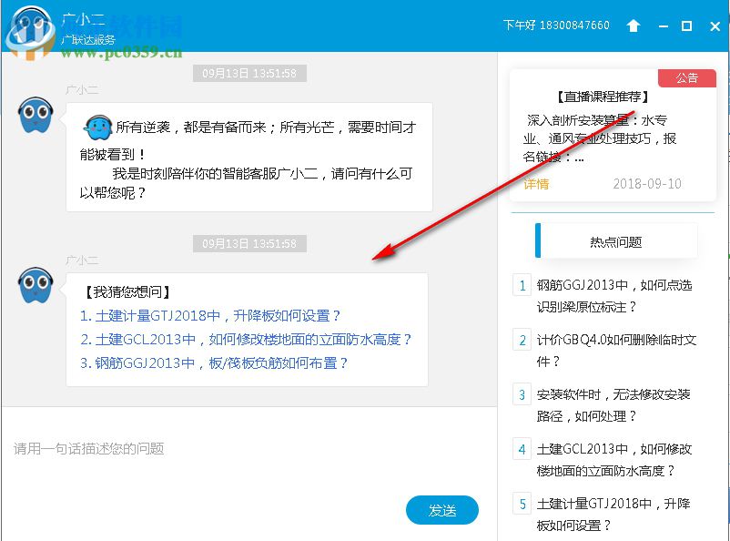 广小二软件 4.0.0.11 官方版