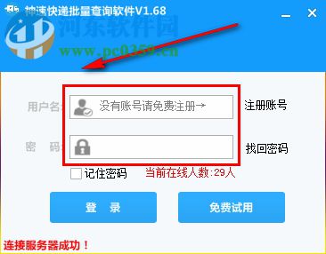 神速快递批量查询工具