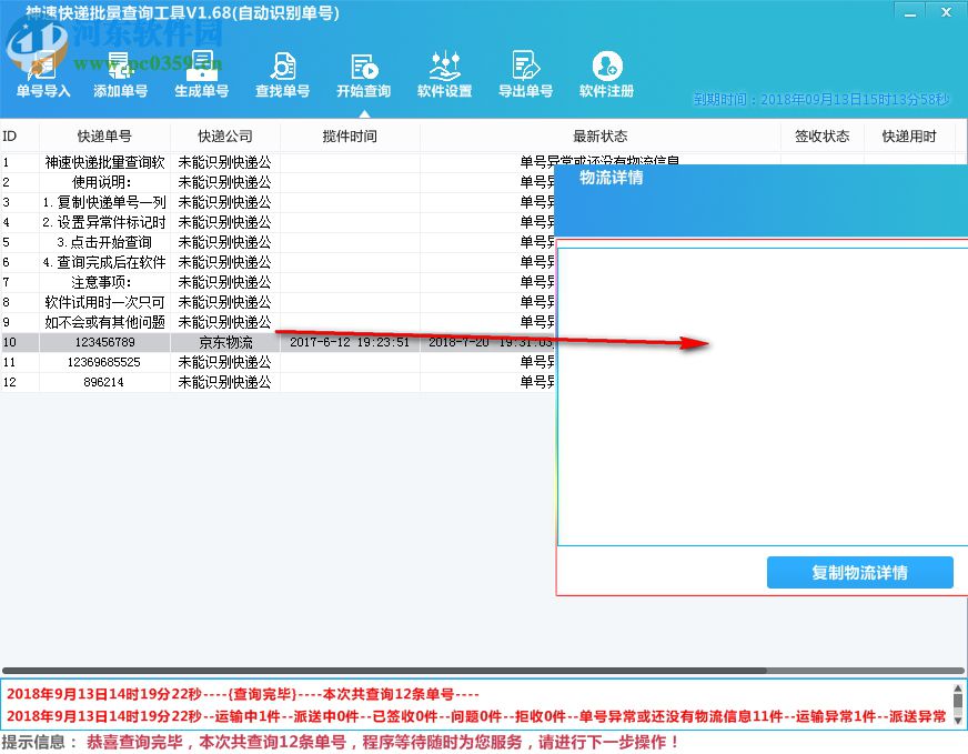 神速快递批量查询工具