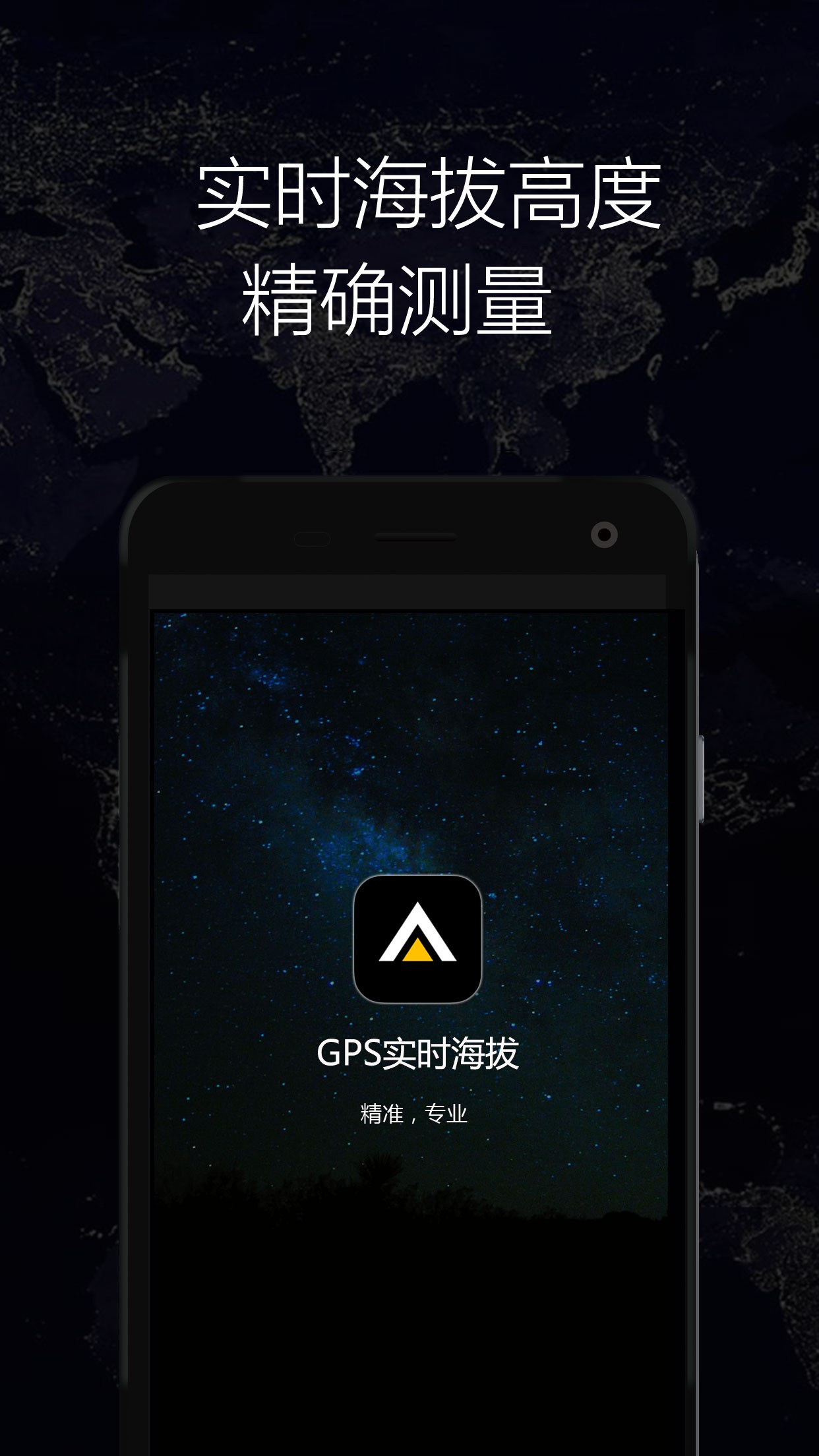 GPS实时海拔(1)