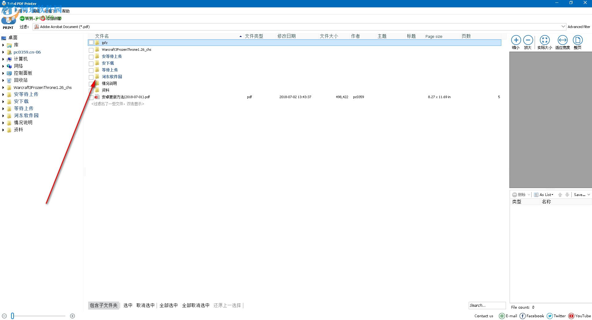 Total PDF Printer(PDF打印软件)