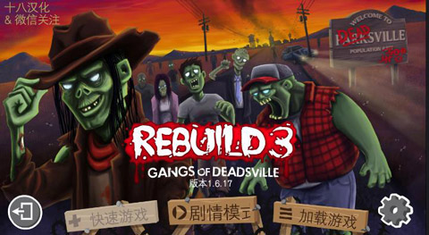 重建僵尸大陆3(2)